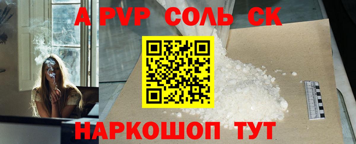A-PVP  A PVP СК  Десногорск  Alfa_PVP Crystall  Вход с VPN  Альфа ПВП СК 