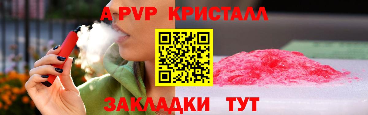 Альфа ПВП кристаллы Десногорск