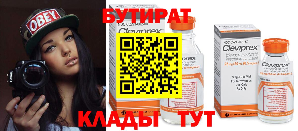 Бутират BDO 33%  Десногорск 