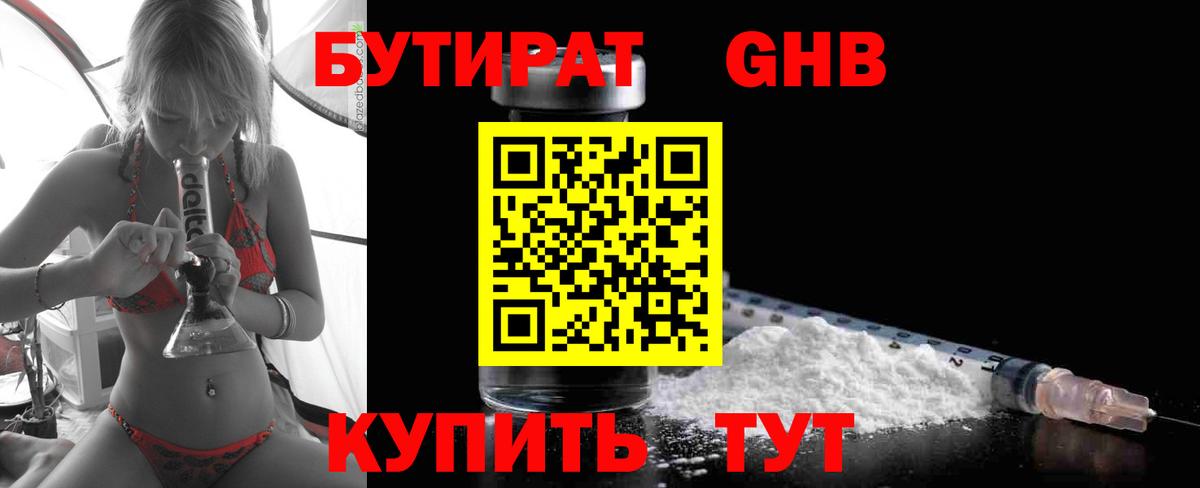 Бутират жидкий экстази Десногорск