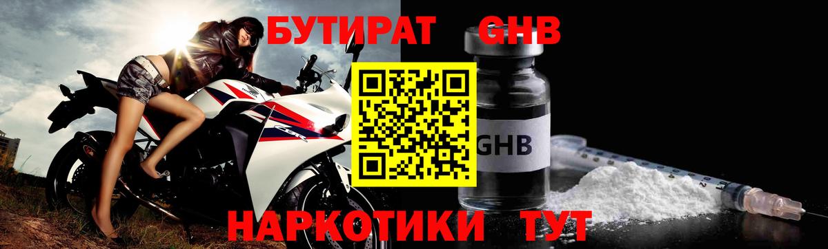 Десногорск  Бутират бутик  Вход с VPN 