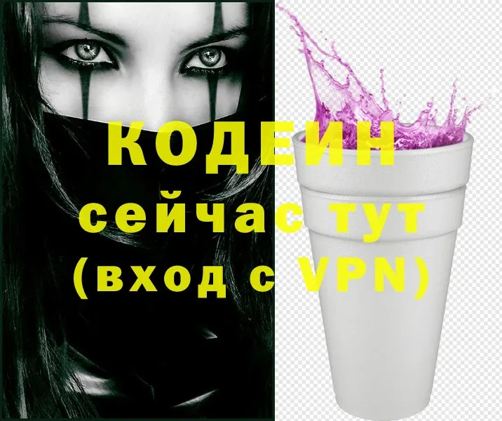 Кодеин Purple Drank  Десногорск 