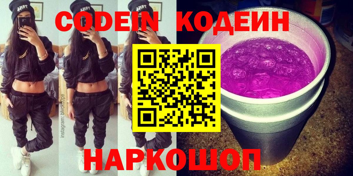 Кодеиновый сироп Lean напиток Lean (лин) Десногорск