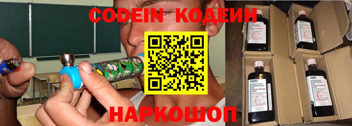 Кодеиновый сироп Lean Purple Drank  Кодеин Purple Drank  Десногорск 
