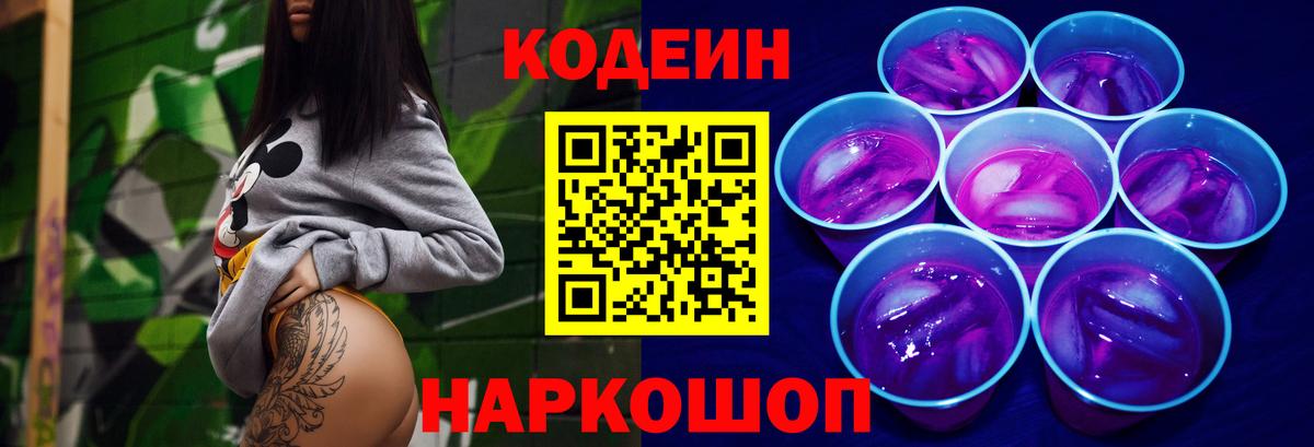 Кодеин напиток Lean (лин) Десногорск