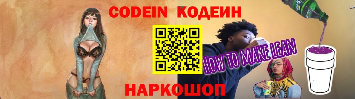 Кодеин напиток Lean (лин)  Codein напиток Lean (лин)  Десногорск  Вход с VPN 