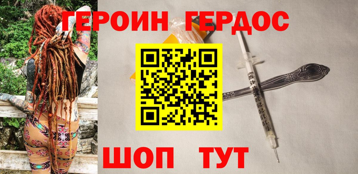 Героин Афган Десногорск