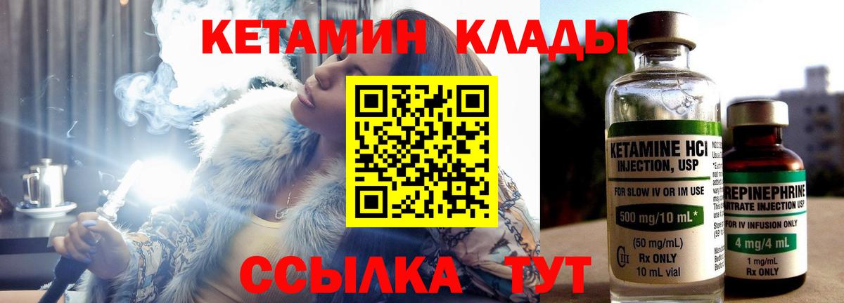 КЕТАМИН VHQ Десногорск