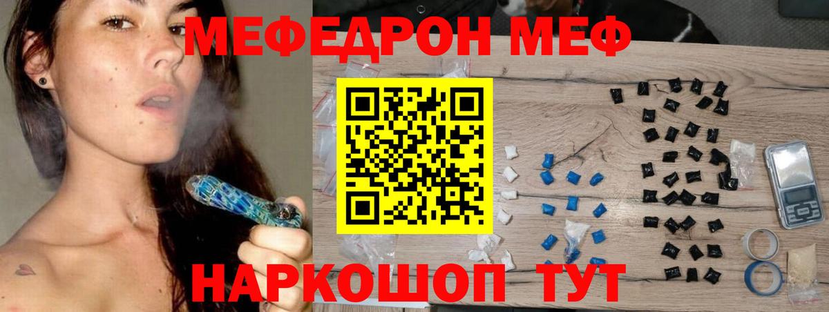 Меф кристаллы Десногорск