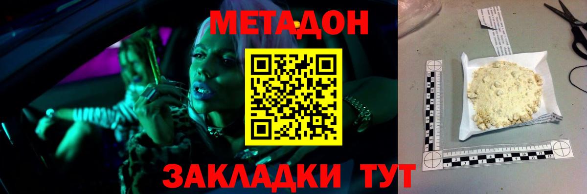 Метадон белоснежный  hydra маркетплейс  Десногорск  Метадон methadone 