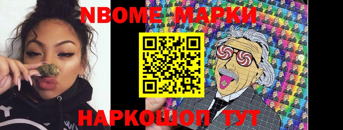 Марки NBOMe 1500мкг Десногорск
