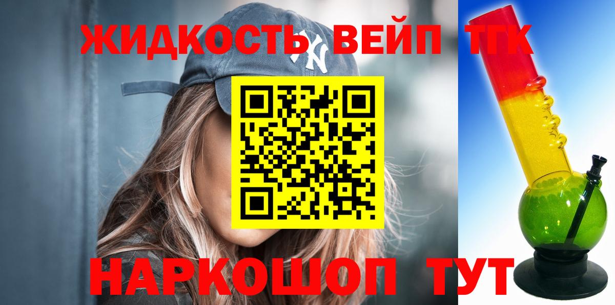 Десногорск  ТГК вейп  Дистиллят ТГК жижа  Вход с VPN 